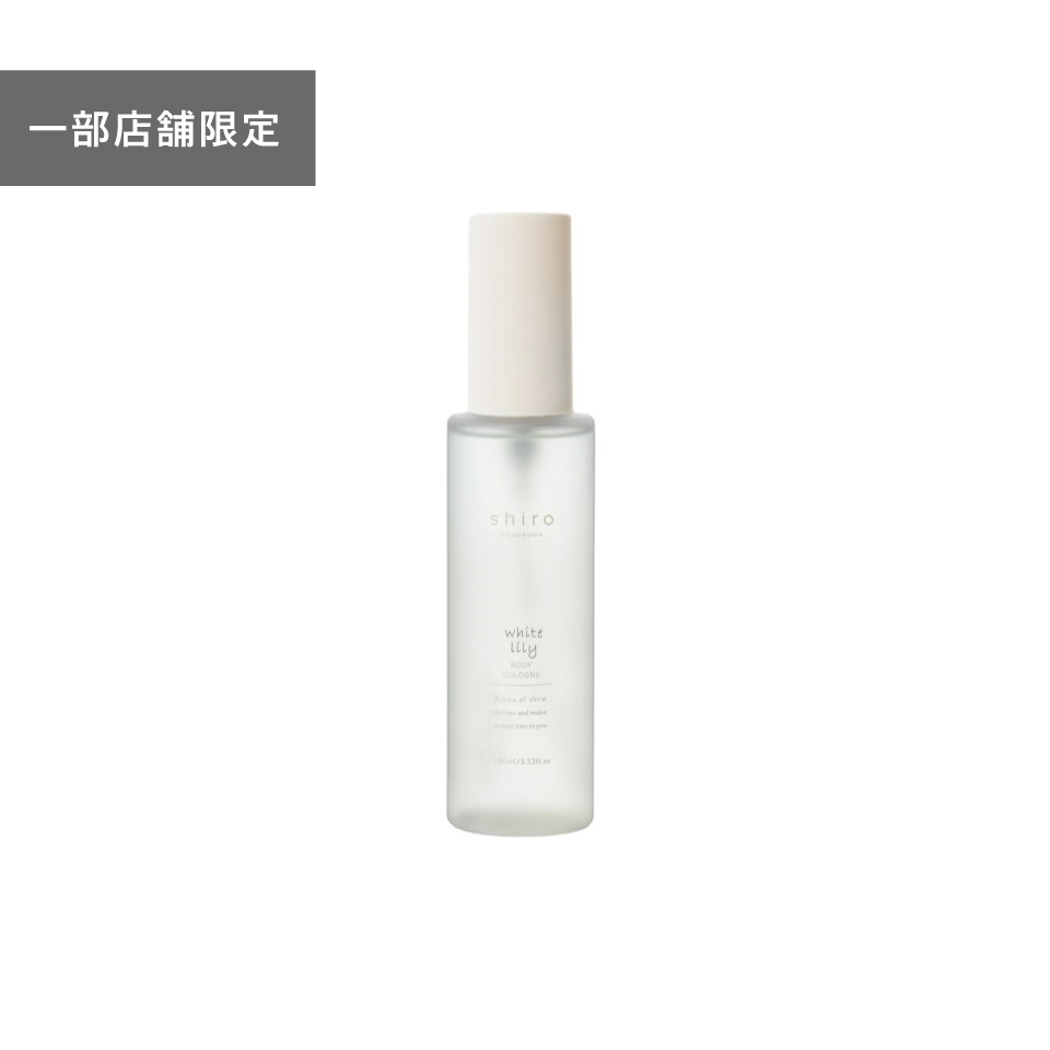 shiro ホワイトリリー ボディコロン 100ml